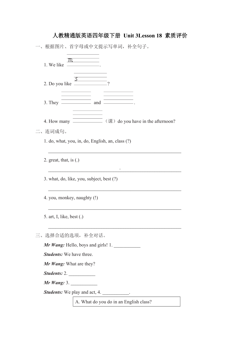 人教精通版英语四年级下册 Unit 3Lesson 18 素质评价.doc_第1页