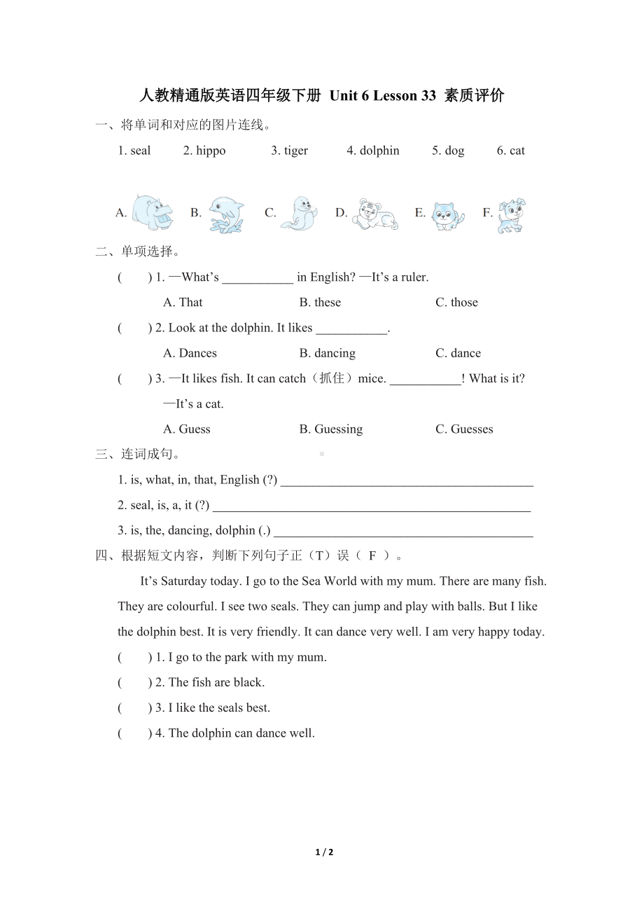 人教精通版英语四年级下册 Unit 6 Lesson 33 素质评价.doc_第1页