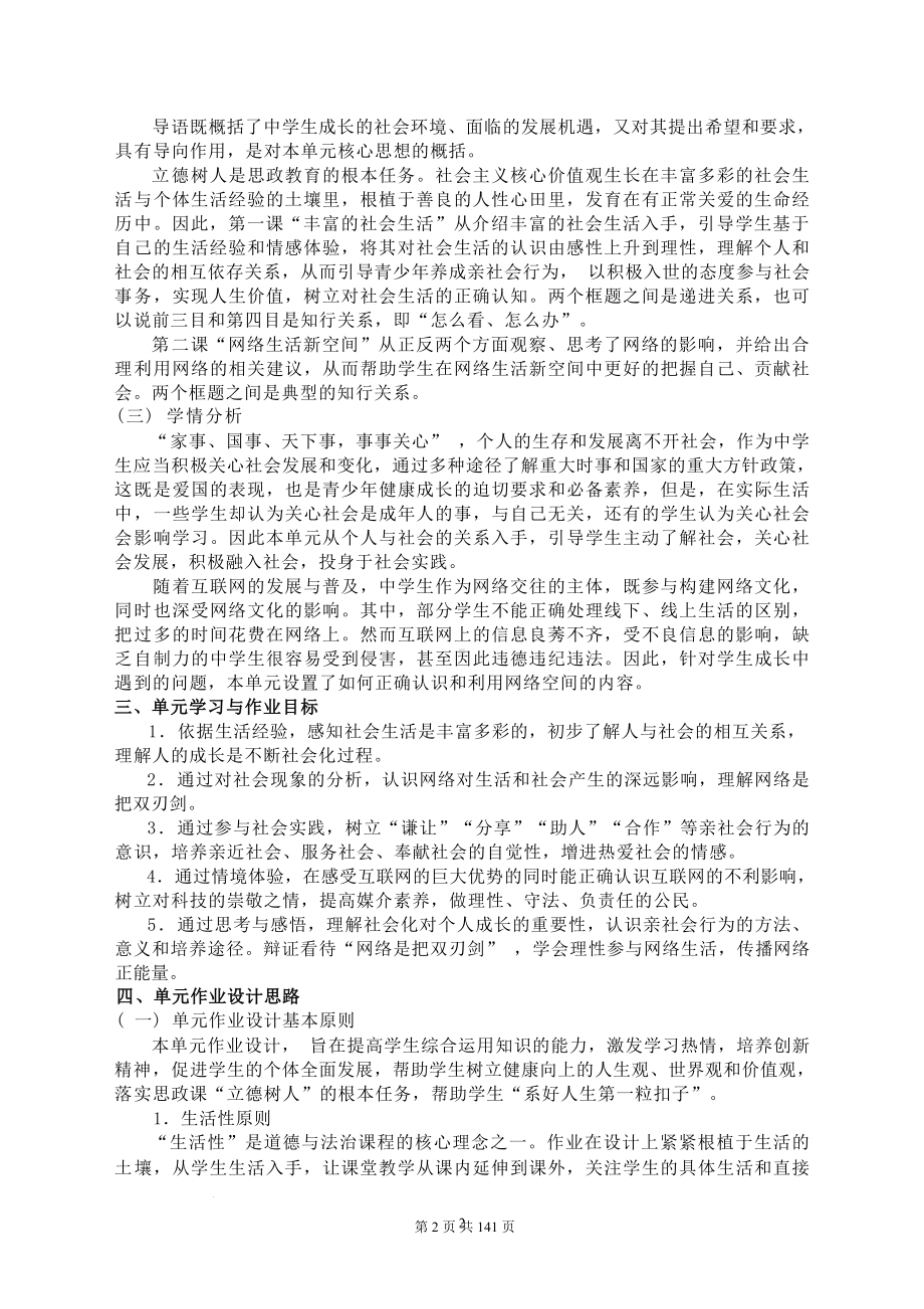 八年级上册道德与法治全册4个单元整体作业设计汇编.docx_第2页