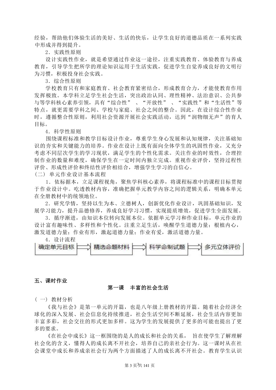 八年级上册道德与法治全册4个单元整体作业设计汇编.docx_第3页