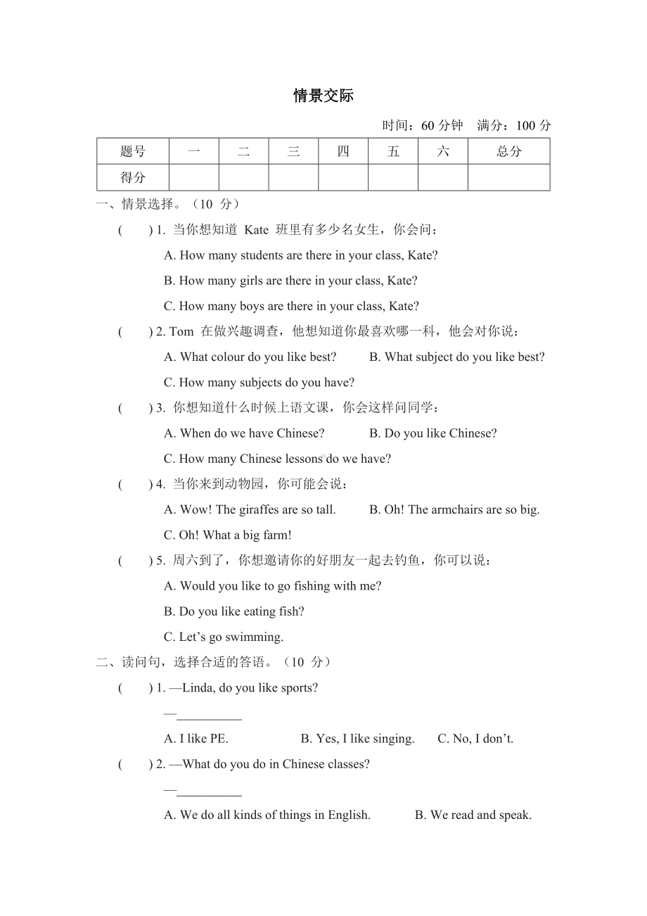 情景交际-人教精通版英语四年级下册.doc_第1页