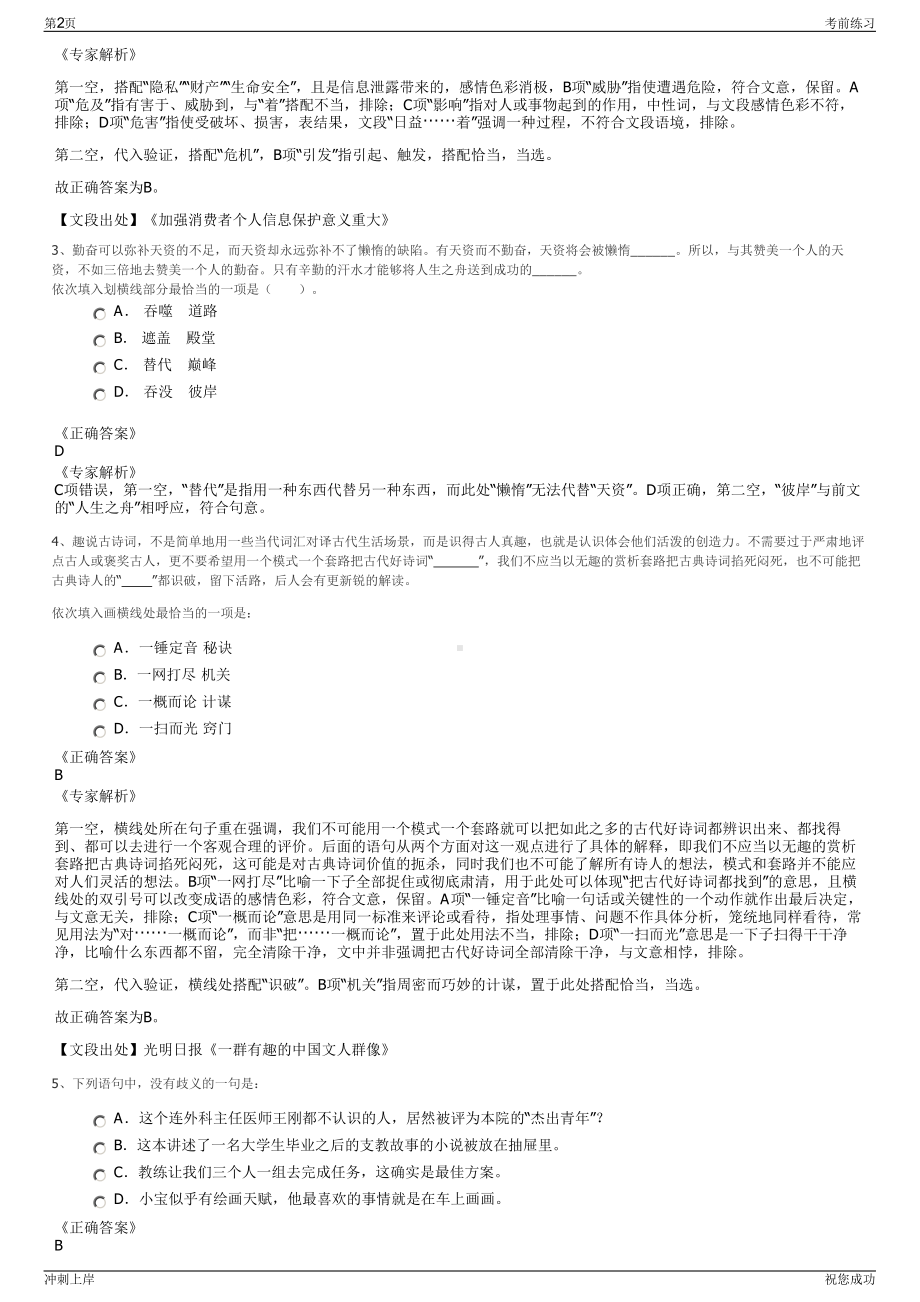 2024年浙江国企浙江宁数科创集团有限公司招聘笔试冲刺题（带答案解析）.pdf_第2页