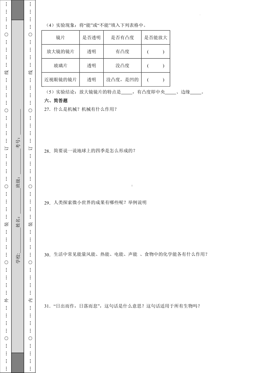 2023新教科版六年级上册《科学》期末押题卷（含答案）.doc_第3页