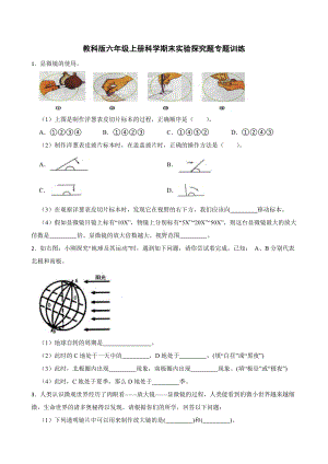 2023新教科版六年级上册《科学》期末实验探究题专题训练（含答案）.docx