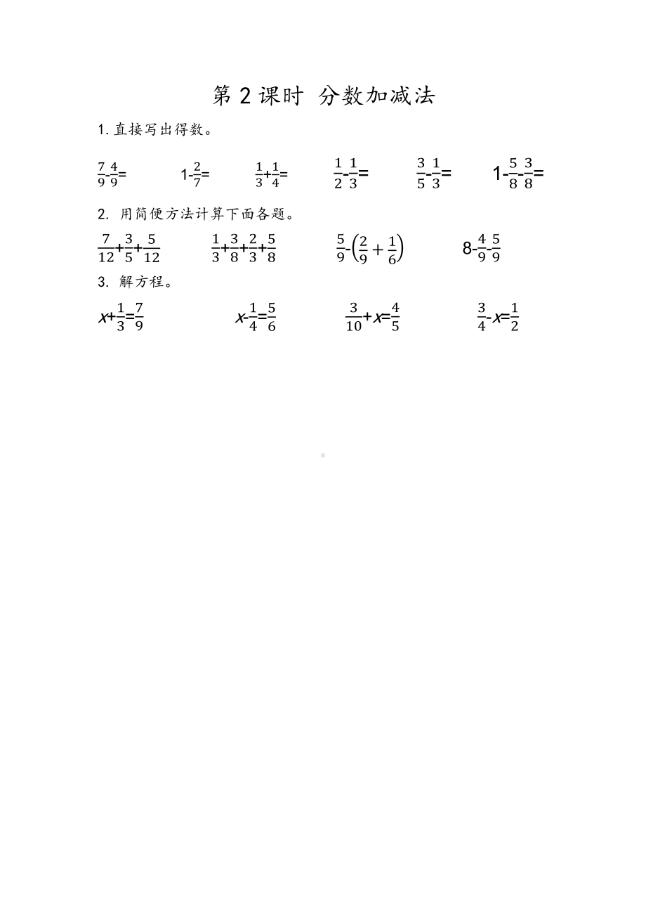 青岛版数学五年级下册同步练习及参考答案8.2 分数加减法.docx_第1页