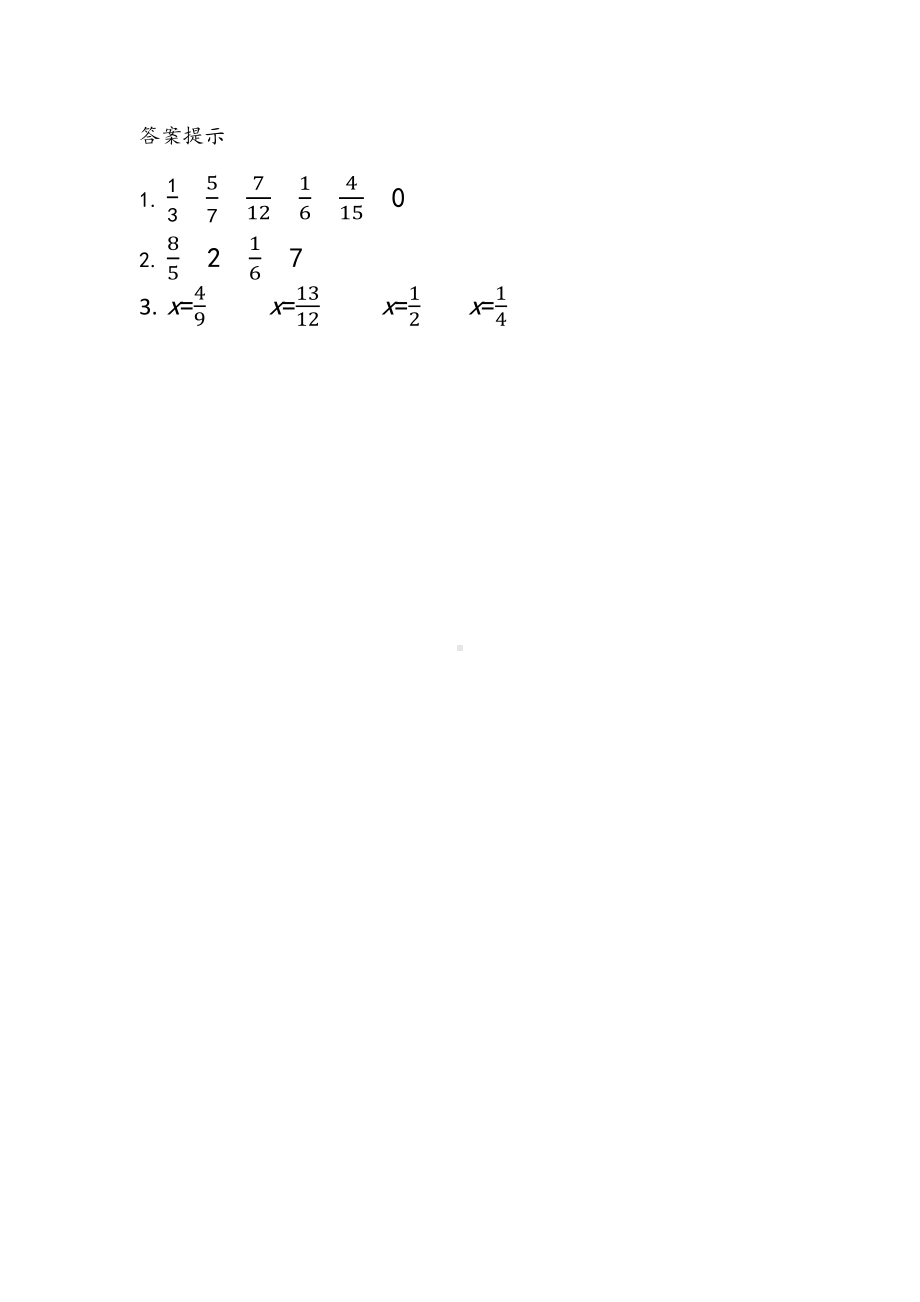 青岛版数学五年级下册同步练习及参考答案8.2 分数加减法.docx_第2页