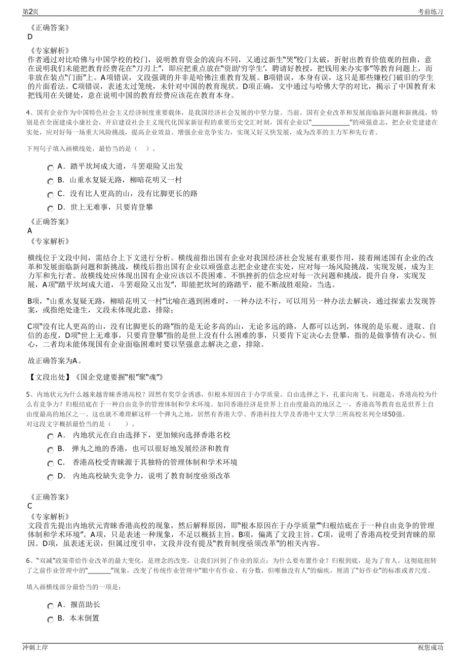 2024年广东省中科进出口贸易有限公司招聘笔试冲刺题（带答案解析）.pdf_第2页