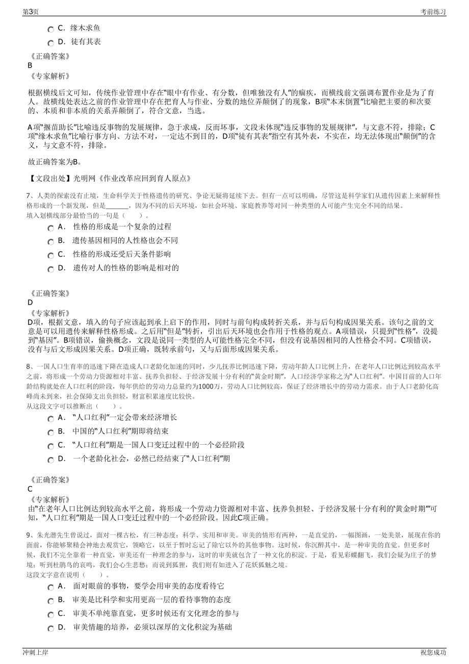 2024年广东省中科进出口贸易有限公司招聘笔试冲刺题（带答案解析）.pdf_第3页