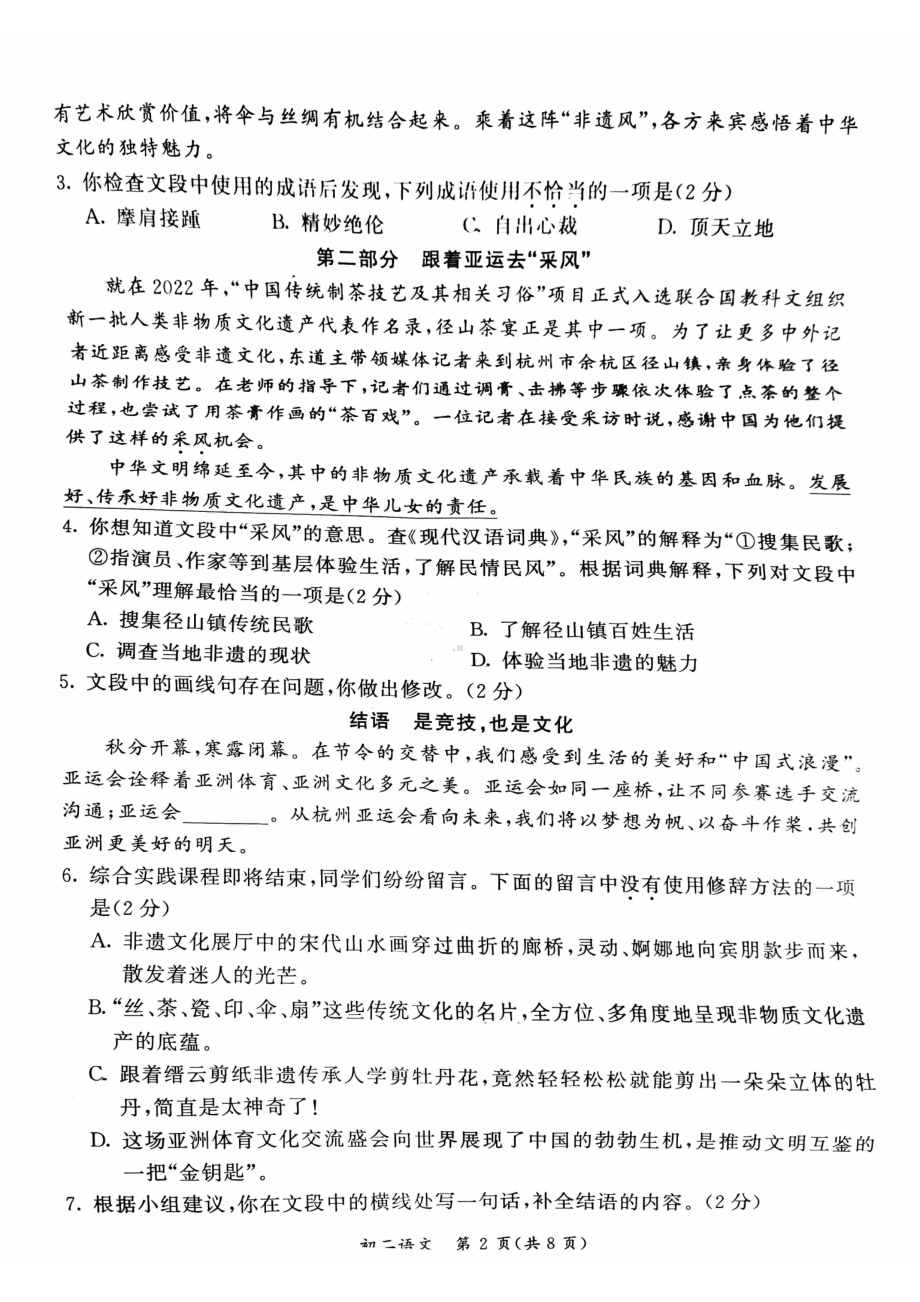 北京东城区2023-2024初二上学期期末语文试卷及答案.pdf_第2页