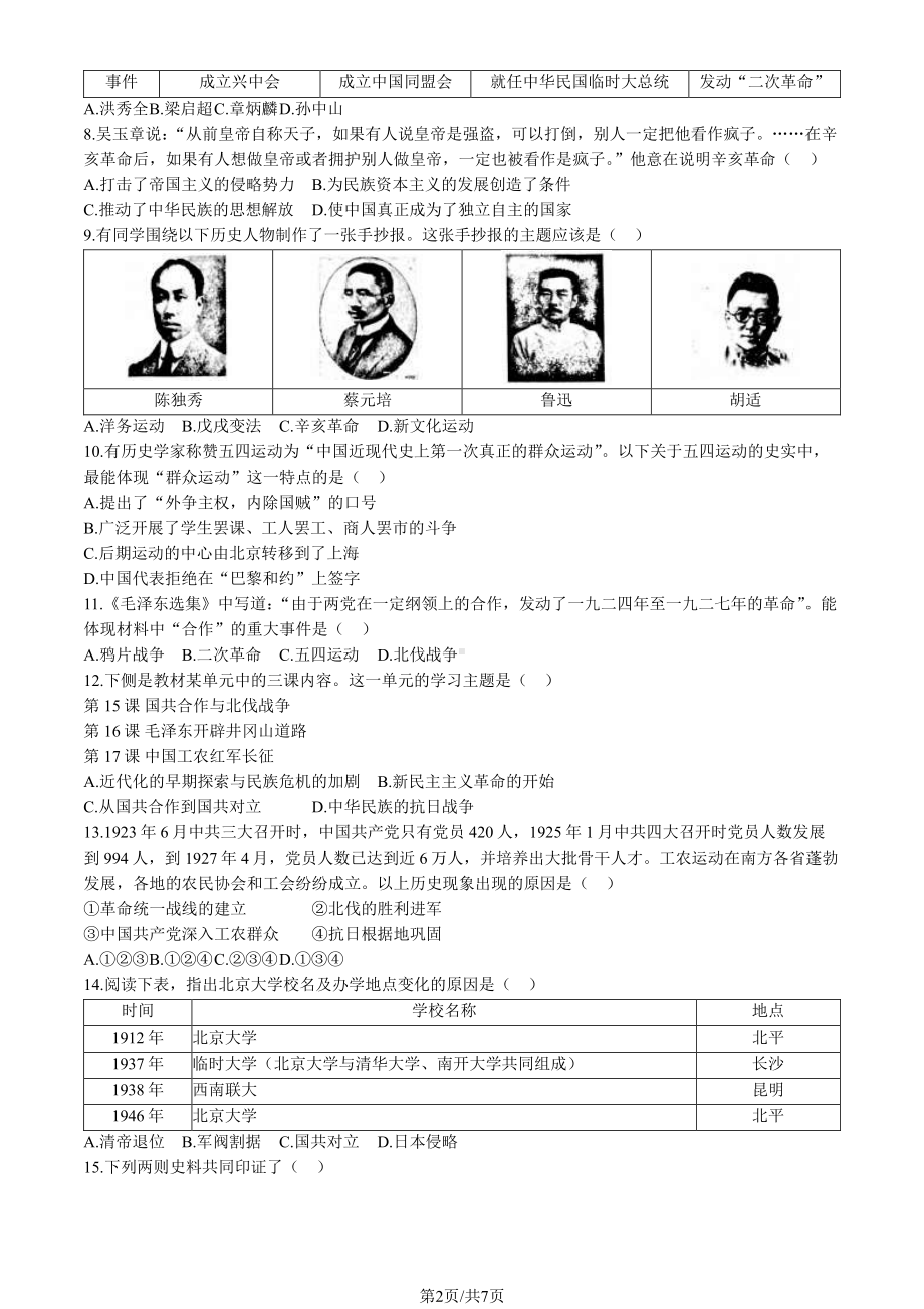 北京房山区2023-2024初二上学期期末历史试卷及答案.pdf_第2页