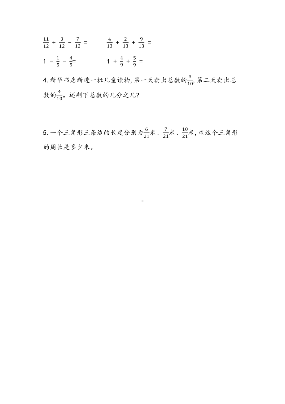 青岛版数学五年级下册同步练习及参考答案3.4 同分母分数连加、连减.docx_第2页