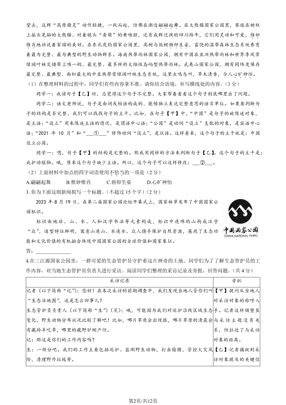 北京朝阳区2023-2024初二上学期期末语文试卷及答案.pdf_第2页