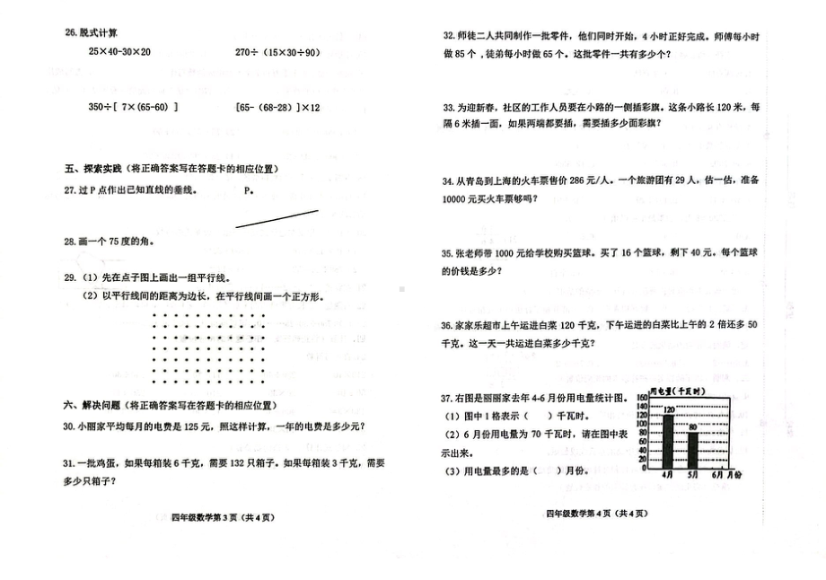 青岛市北区2023-2024四年级上学期数学期末试卷及答案.pdf_第2页