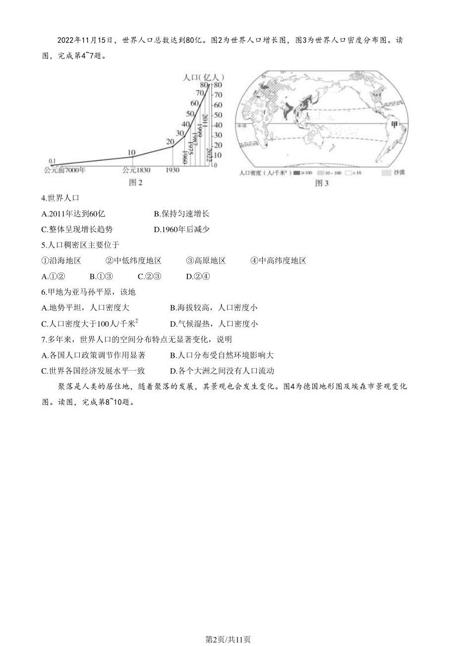 北京朝阳区2023-2024初二上学期期末地理试卷及答案.pdf_第2页