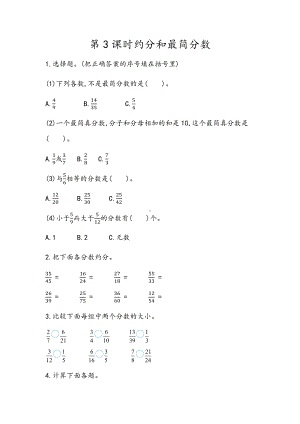 青岛版数学五年级下册同步练习及参考答案3.3 约分和最简分数.docx