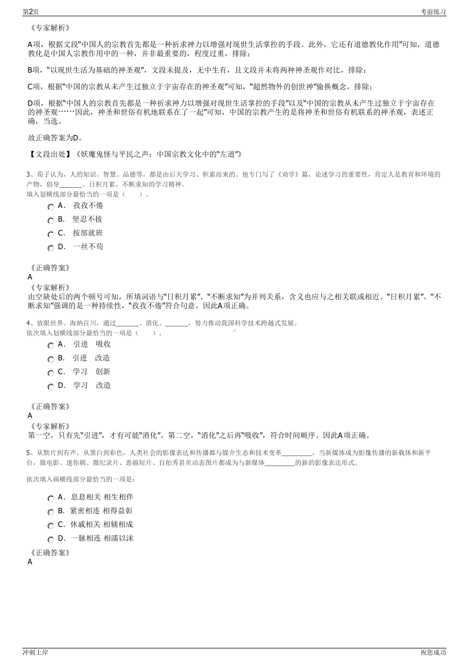 2024年杨凌本香农业产业集团有限公司招聘笔试冲刺题（带答案解析）.pdf_第2页