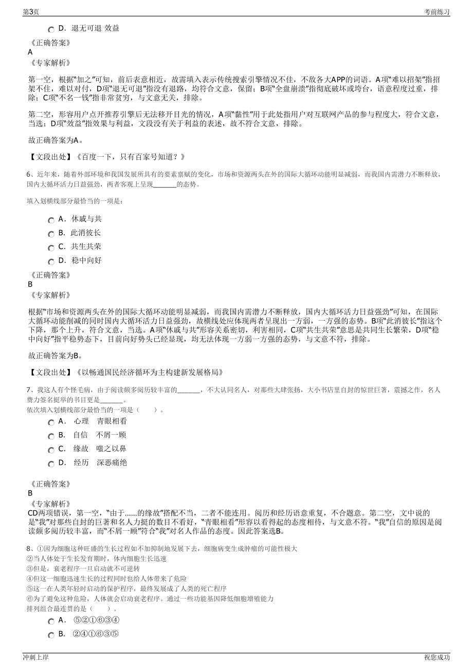 2024年河北建投承德热电有限责任公司招聘笔试冲刺题（带答案解析）.pdf_第3页