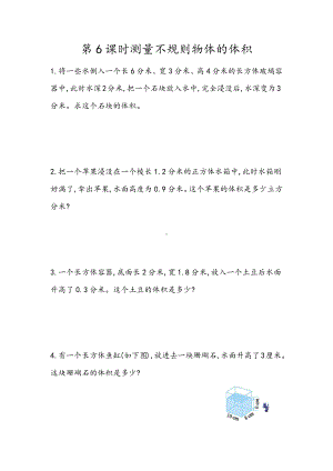 青岛版数学五年级下册同步练习及参考答案7.6 测量不规则物体的体积.docx