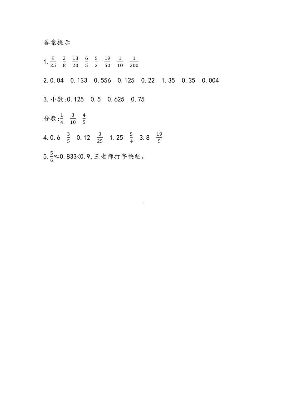 青岛版数学五年级下册同步练习及参考答案3.7 分数与小数的互化.docx_第3页