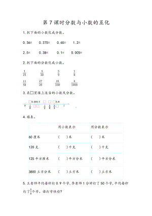 青岛版数学五年级下册同步练习及参考答案3.7 分数与小数的互化.docx