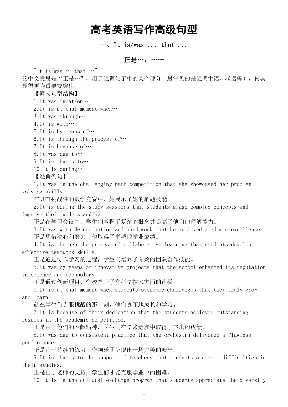 高中英语2024届高考写作高级句型系列0130（同义结构+经典例句）（共三组）.doc_第1页