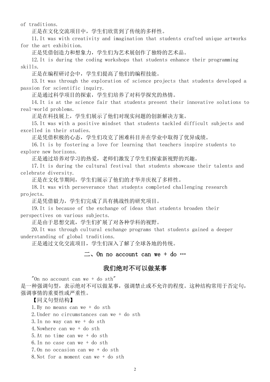 高中英语2024届高考写作高级句型系列0130（同义结构+经典例句）（共三组）.doc_第2页