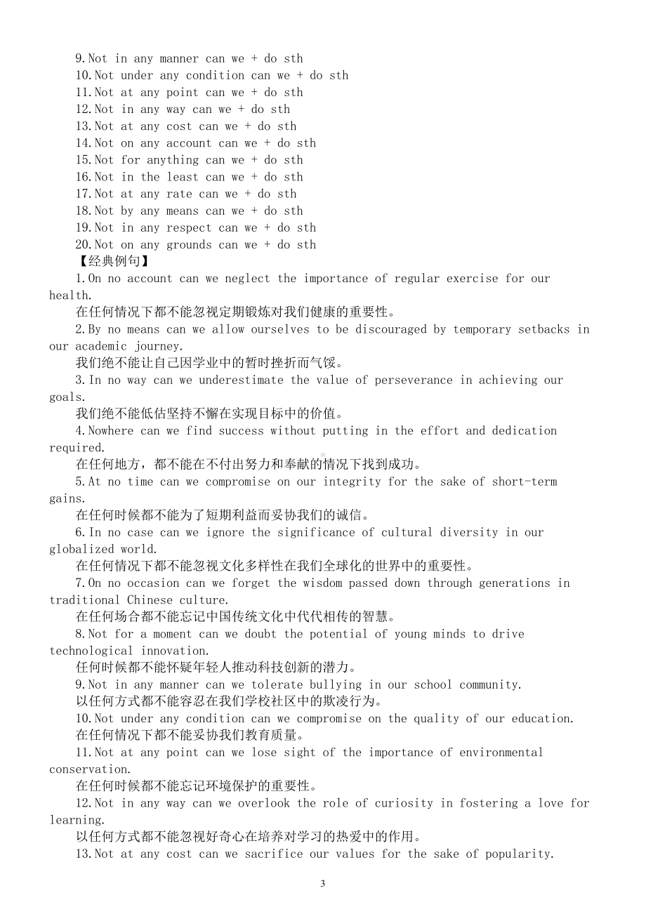 高中英语2024届高考写作高级句型系列0130（同义结构+经典例句）（共三组）.doc_第3页