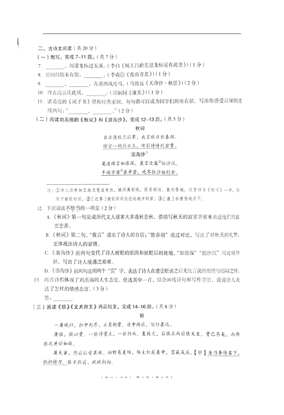 2024北京海淀区初一上期末语文试题及答案.pdf_第3页