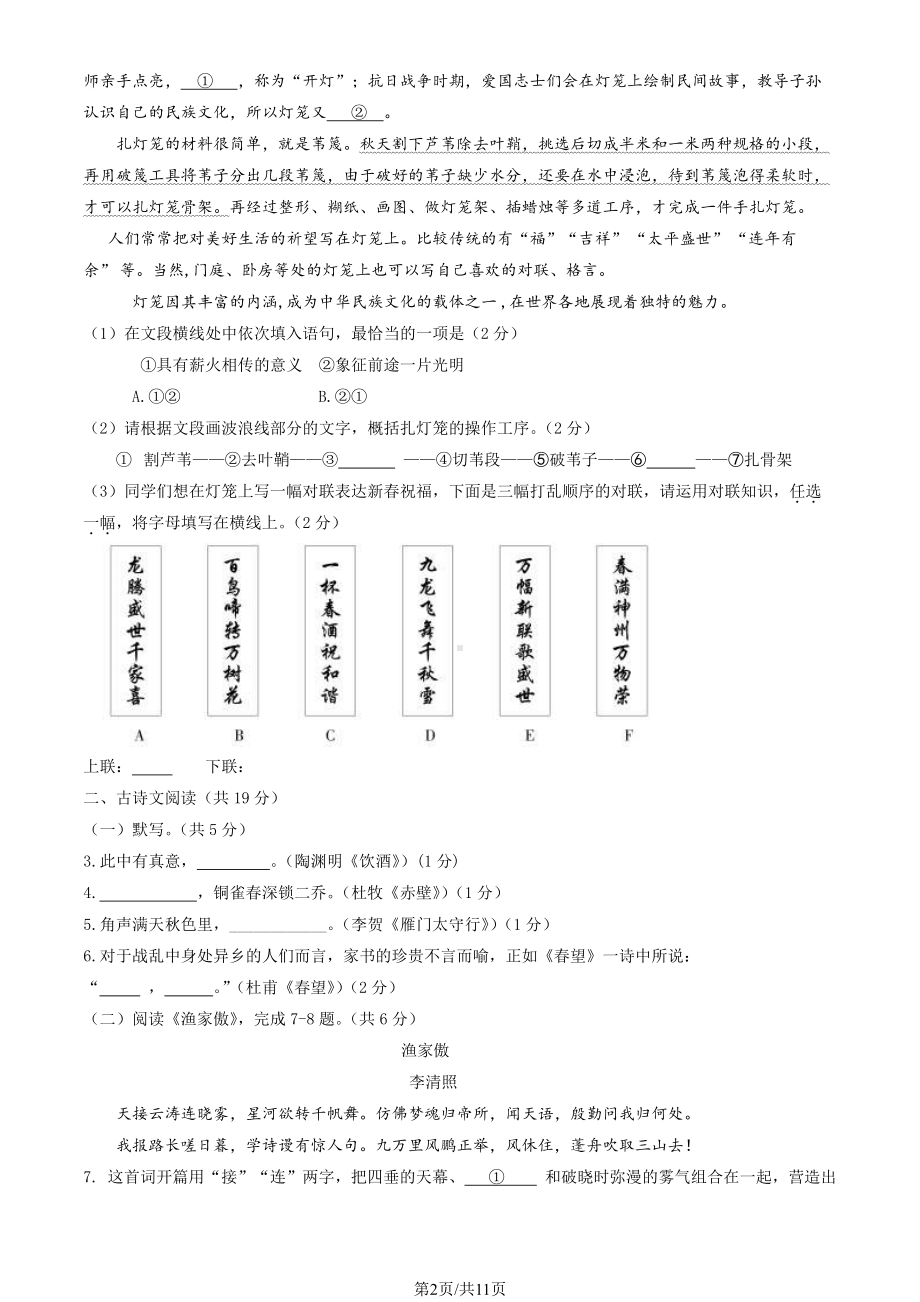 北京大兴区2023-2024初二上学期期末语文试卷及答案.pdf_第2页