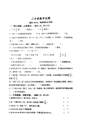 青岛市崂山区2023-2024三年级上册数学期末试卷及答案.pdf