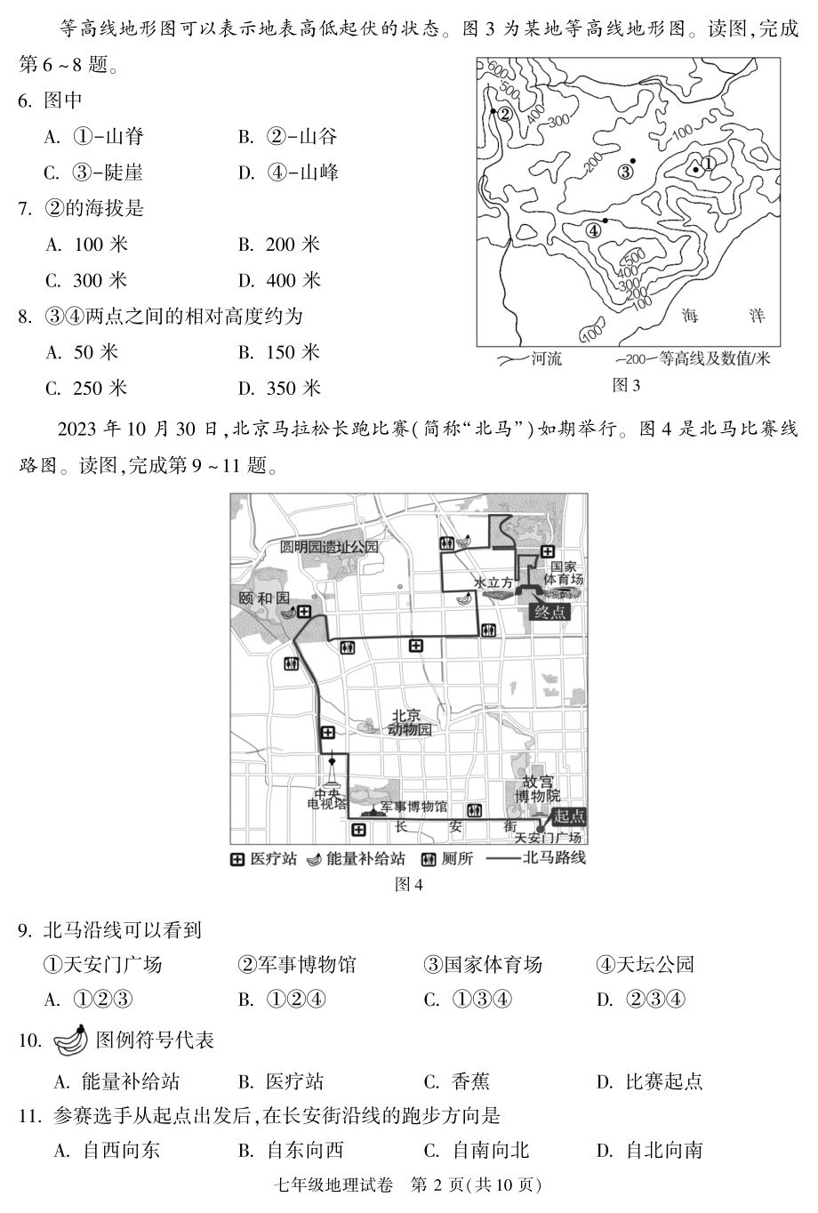 北京朝阳区2023-2024初一上学期期末地理试卷及答案.pdf_第2页