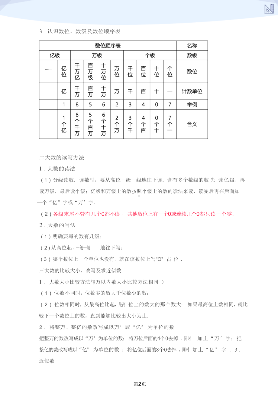 2023年四年级上学期期末复习数学讲义.docx_第2页