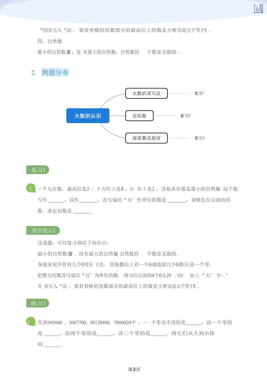 2023年四年级上学期期末复习数学讲义.docx_第3页