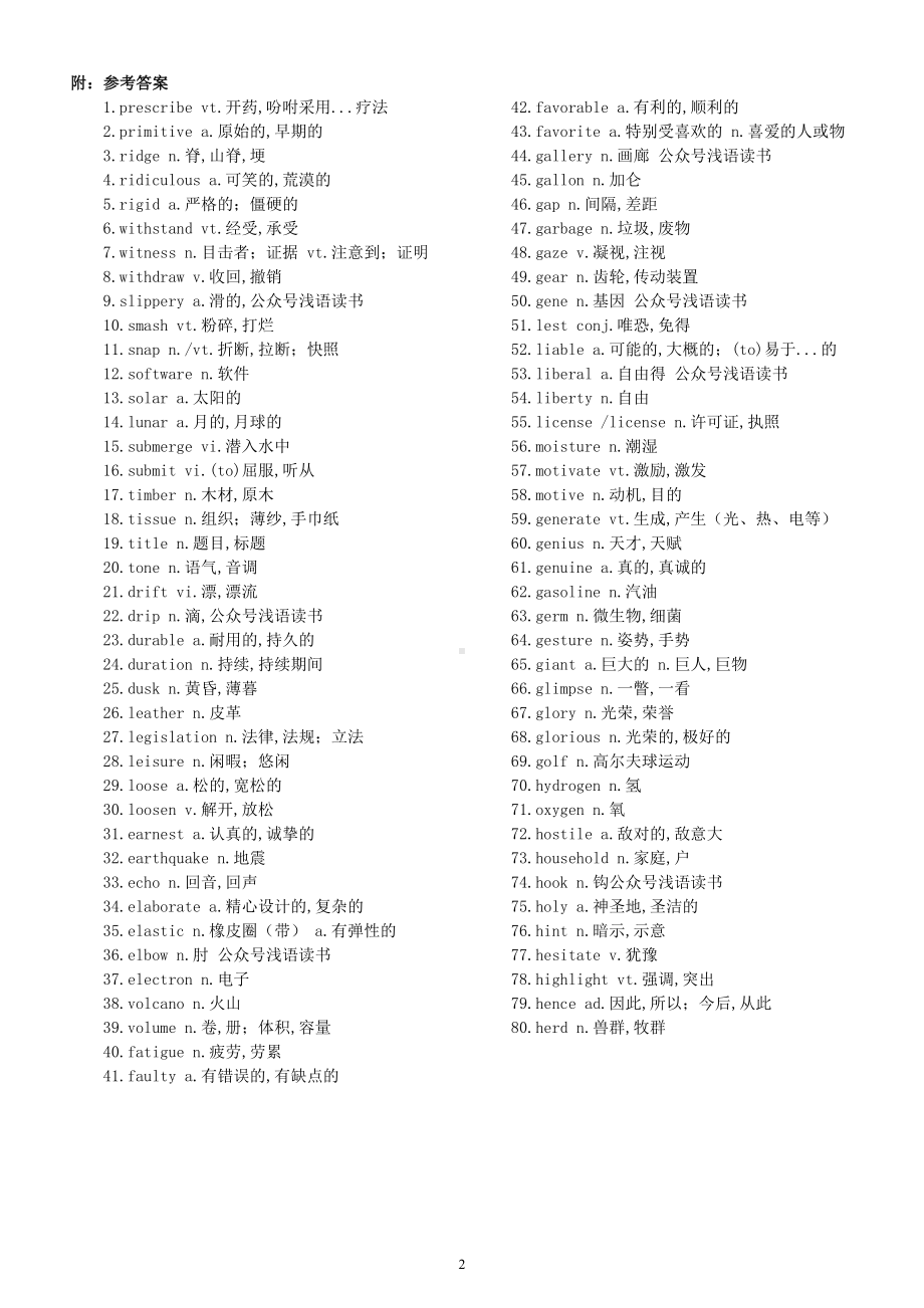 高中英语2024届高考阅读理解高频词翻译练习0130（共80个附参考答案）.doc_第2页