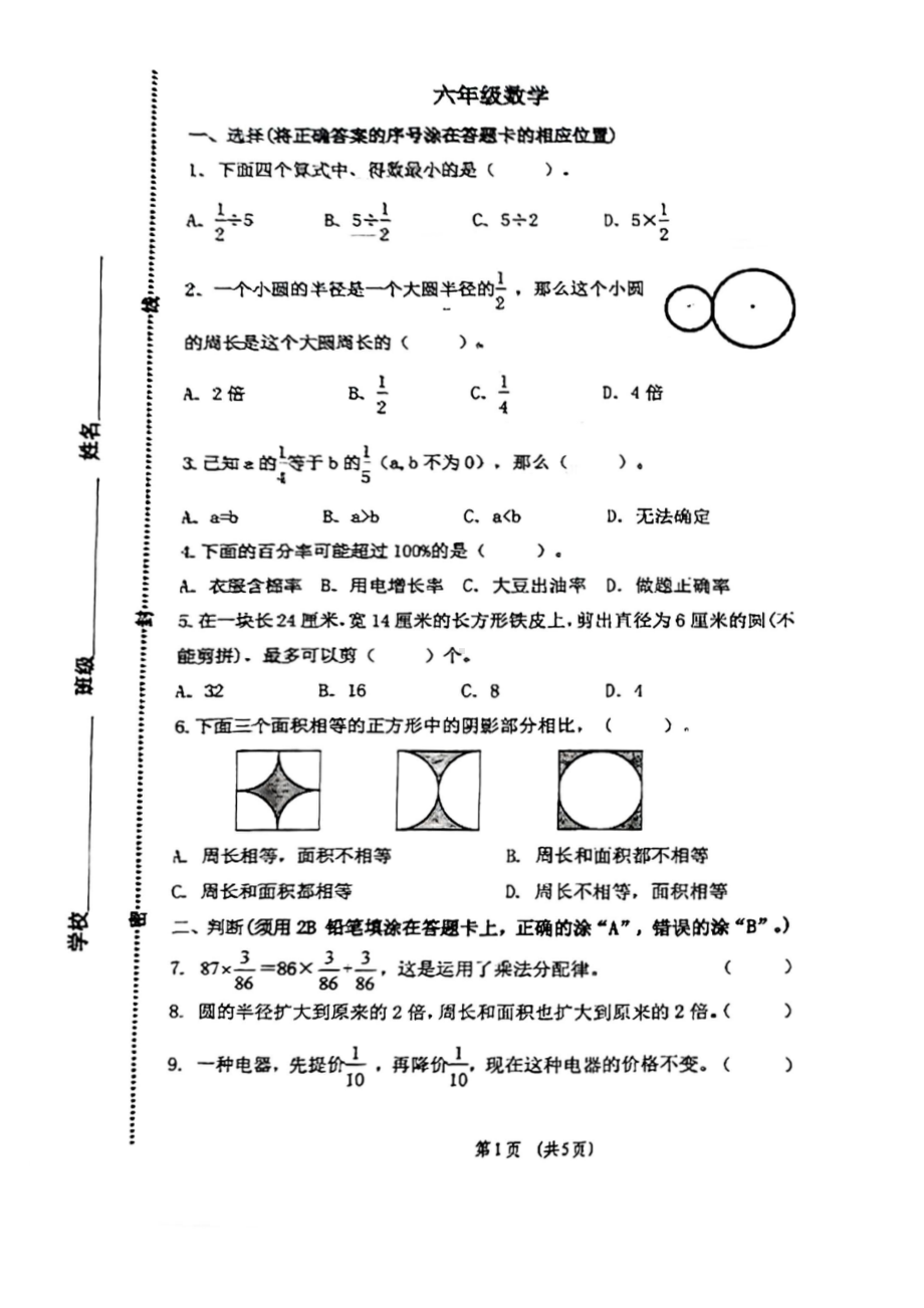 青岛市北区2023-2024六年级上册数学期末试卷及答案.pdf_第1页