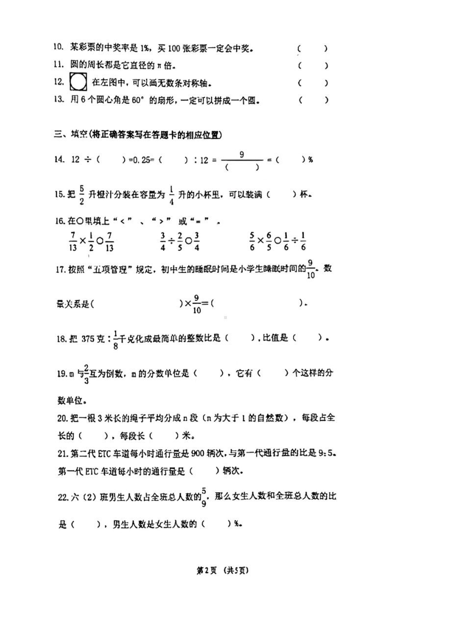 青岛市北区2023-2024六年级上册数学期末试卷及答案.pdf_第2页