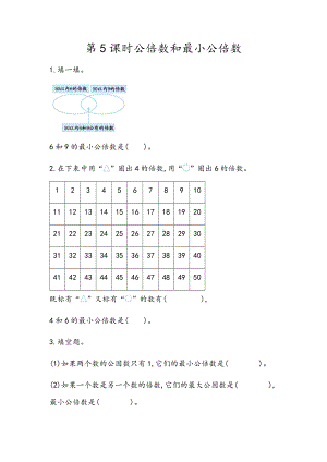 青岛版数学五年级下册同步练习及参考答案3.5 公倍数和最小公倍数.docx