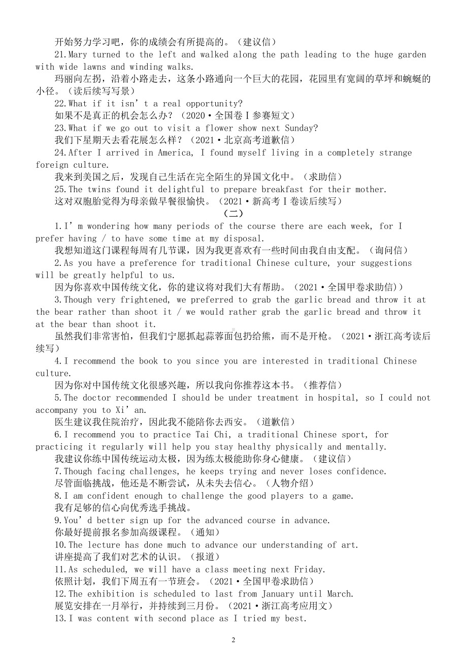 高中英语2024届高考书面表达高分佳句积累0130（共五组）.doc_第2页