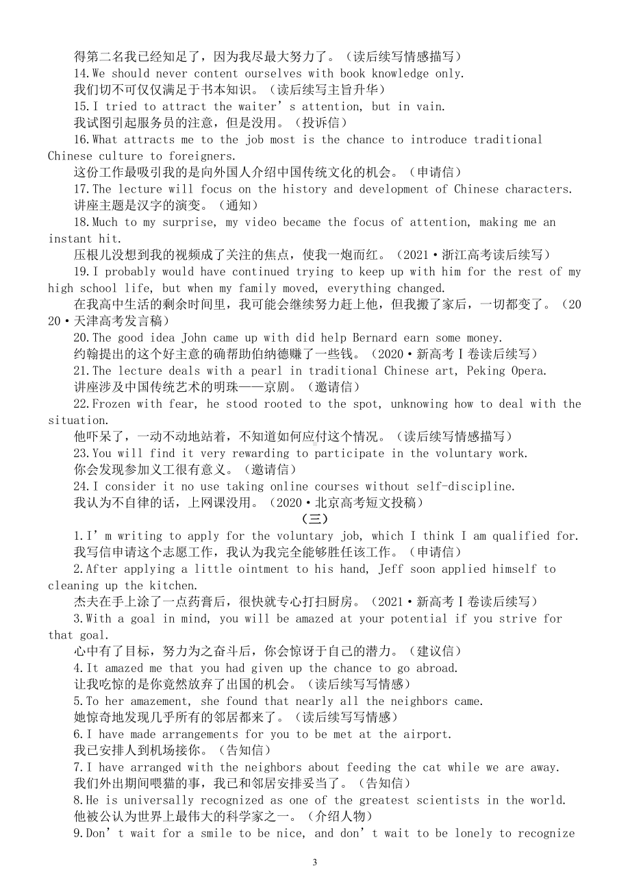 高中英语2024届高考书面表达高分佳句积累0130（共五组）.doc_第3页