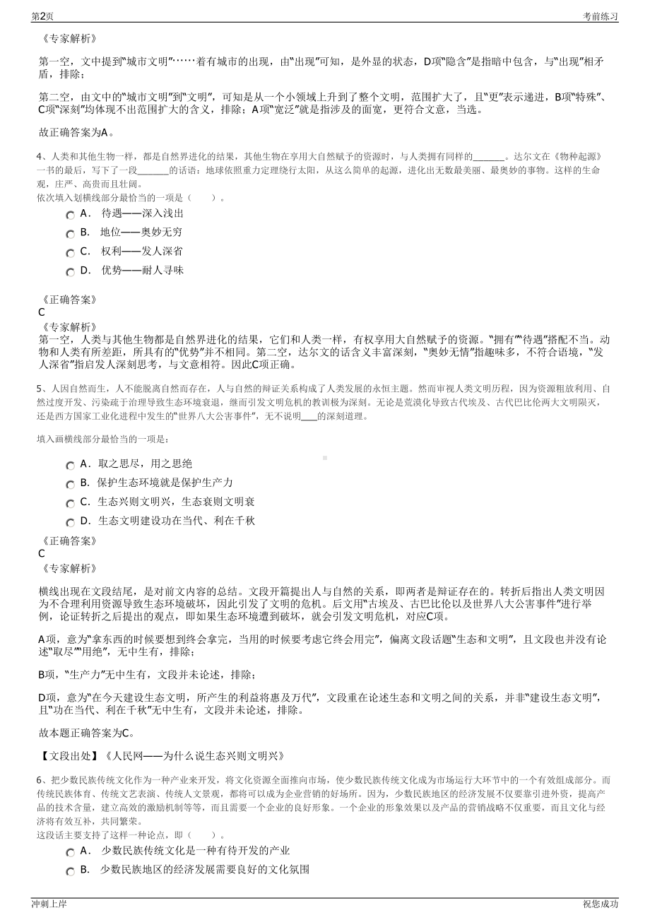 2024年贵州省榕江县新城开发有限公司招聘笔试冲刺题（带答案解析）.pdf_第2页