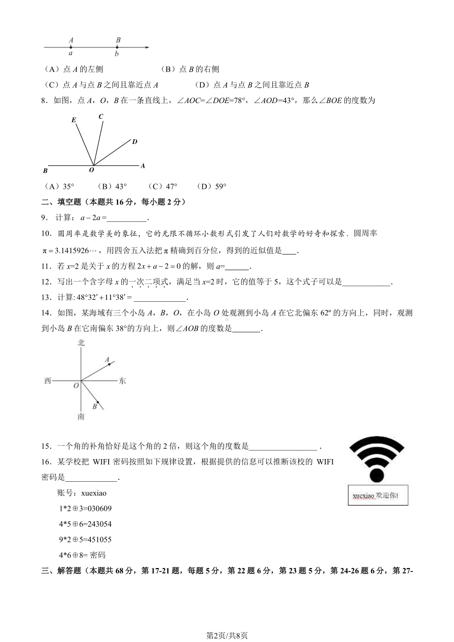 北京大兴区2023-2024初一上学期期末数学试卷及答案.pdf_第2页