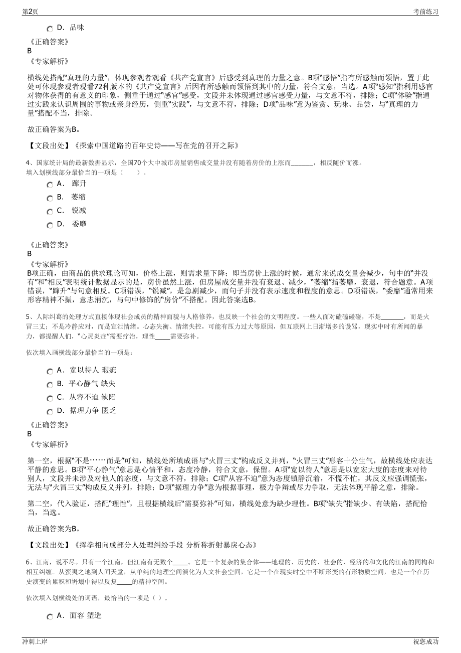 2024年 北京朗新明环保科技有限公司招聘笔试冲刺题（带答案解析）.pdf_第2页