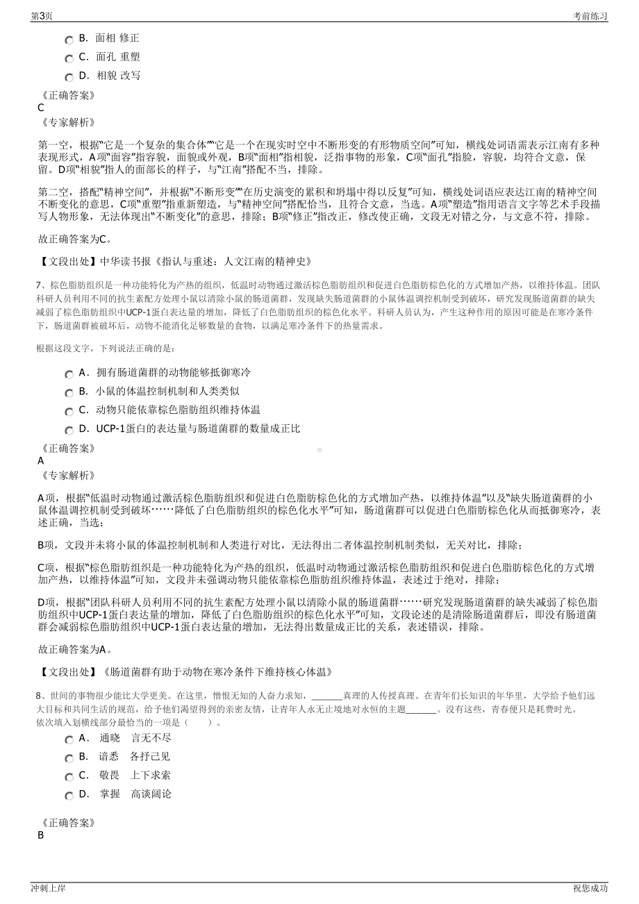 2024年 北京朗新明环保科技有限公司招聘笔试冲刺题（带答案解析）.pdf_第3页