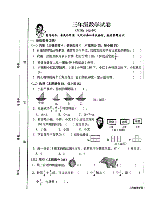 青岛市李沧区2023-2024三年级上册数学期末试卷及答案.pdf