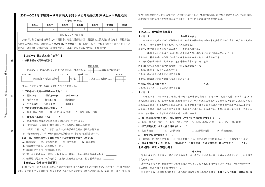 青岛大学路小学2023-2024四年级上学期语文期末试卷及答案.pdf_第1页