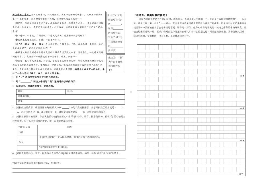 青岛大学路小学2023-2024四年级上学期语文期末试卷及答案.pdf_第2页