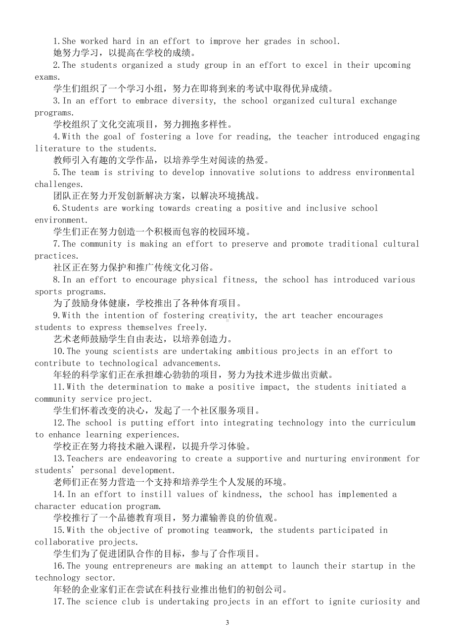 高中英语2024届高考写作高级短语系列0130（同义词+经典例句）（共三组）.doc_第3页