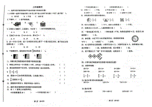 青岛市北区2023-2024三年级上册数学期末试卷及答案.pdf