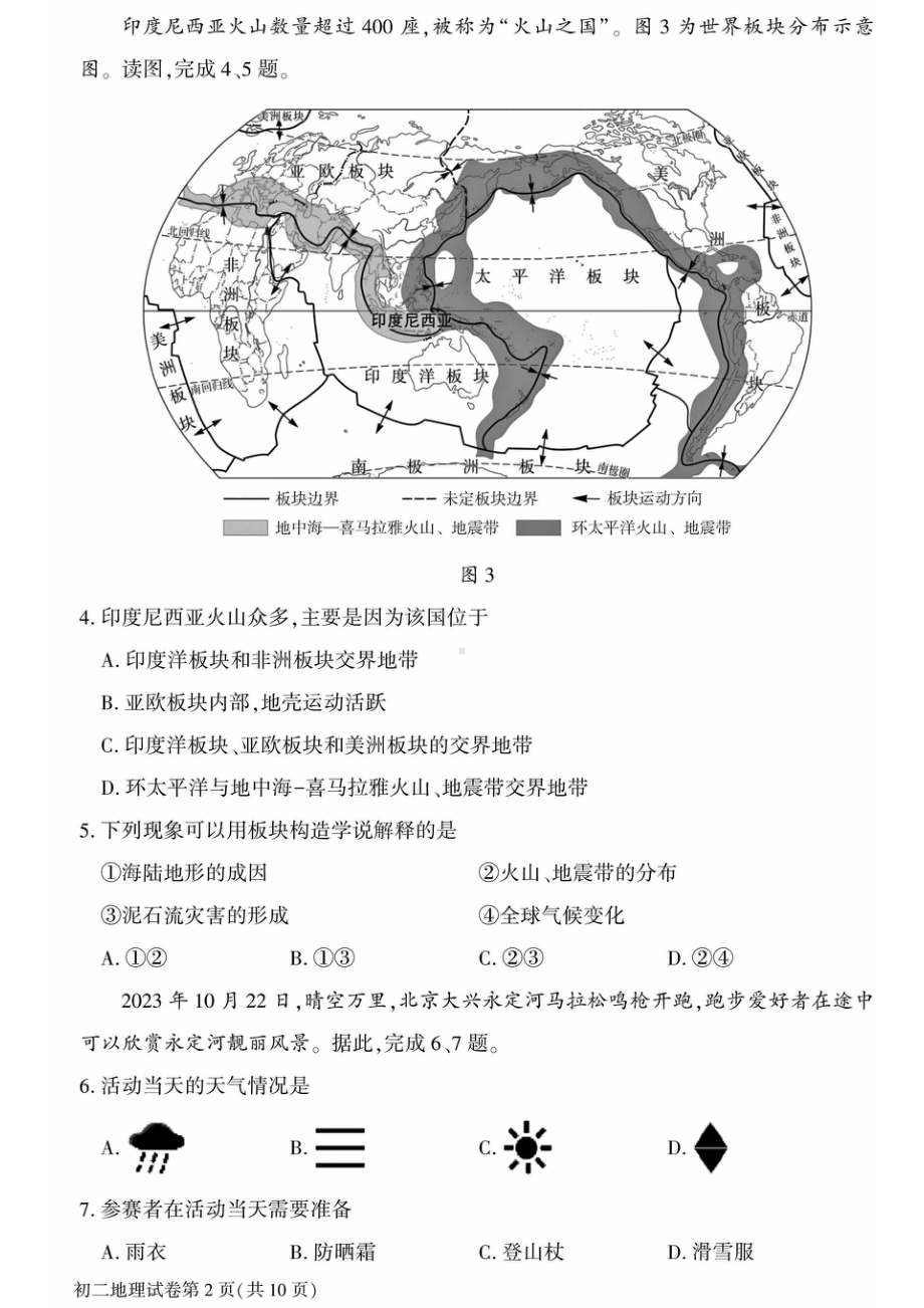 北京大兴区2023-2024初二上学期期末地理试卷及答案.pdf_第2页