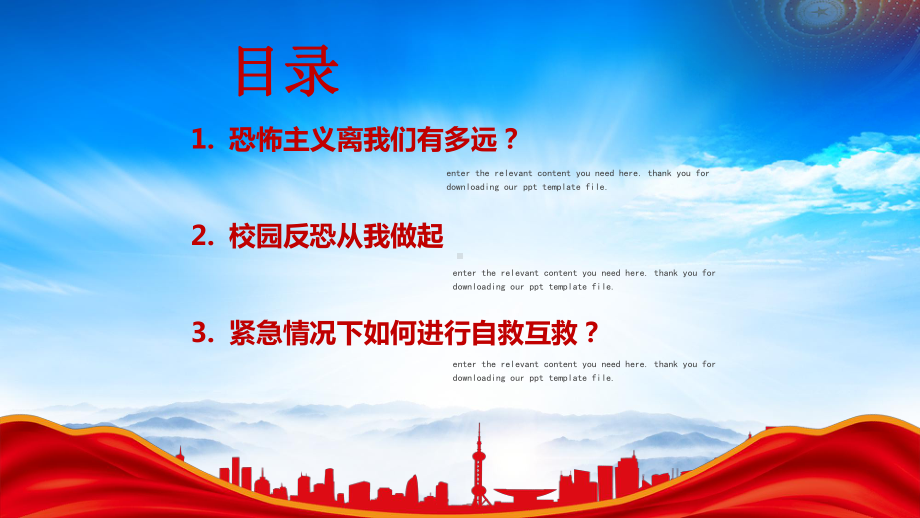 反恐防暴安全教育主题班会PPT学习反恐防暴筑牢安全防线PPT课件（带内容）.pptx_第2页